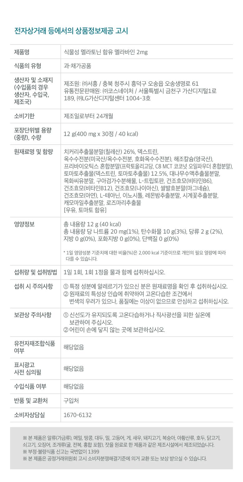 롯데_멜라바인_상세페이지04정보고시